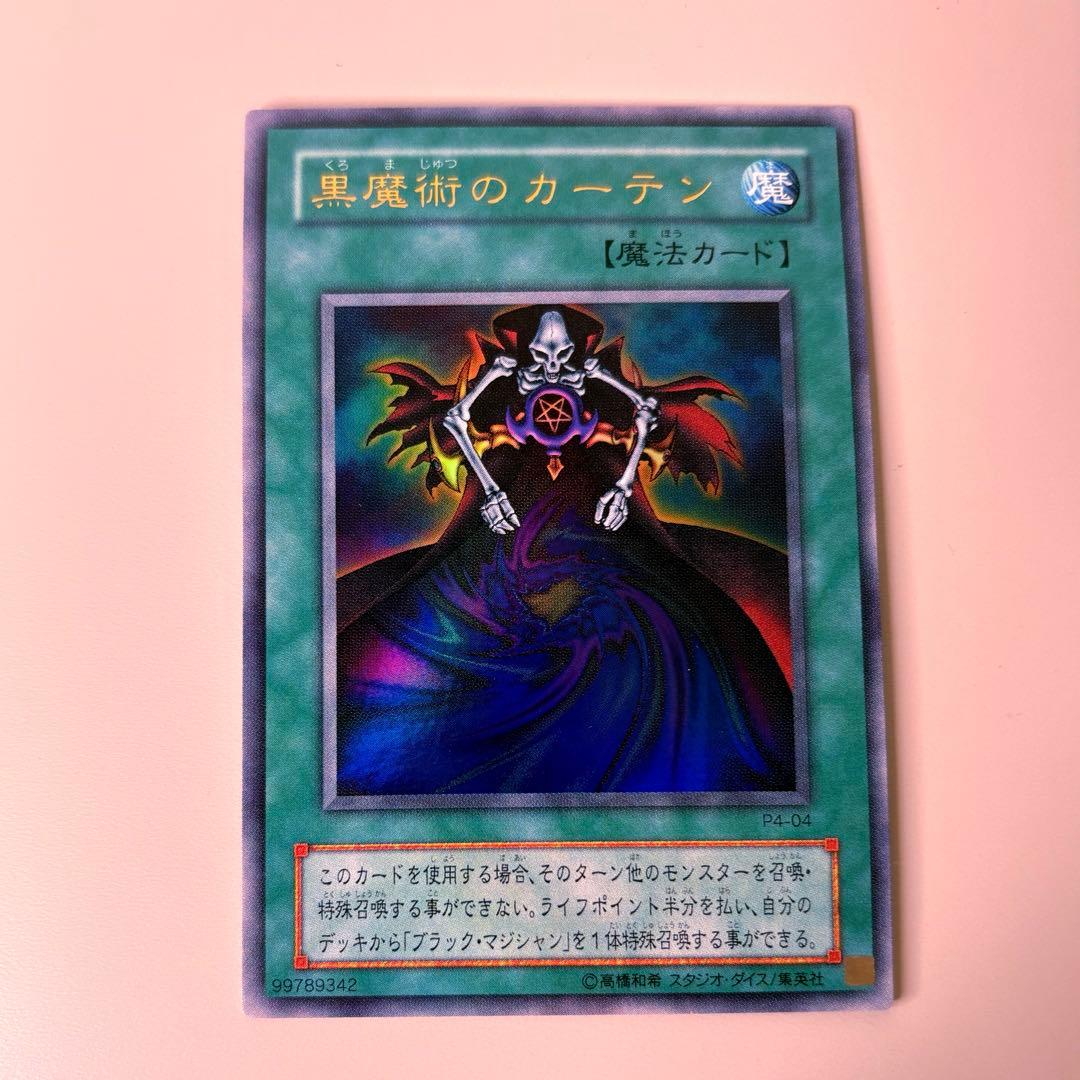 極美品】遊戯王 黒魔術のカーテン - メルカリ