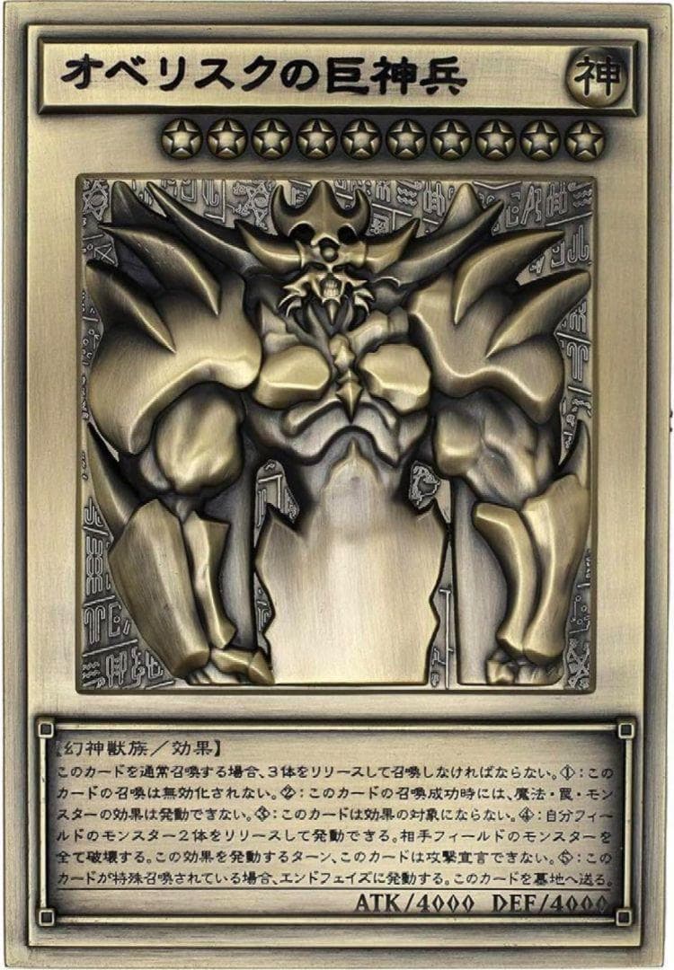 年末限定大特価】遊戯王 三幻神レリーフセット 受注生産 亜鉛合金 新品