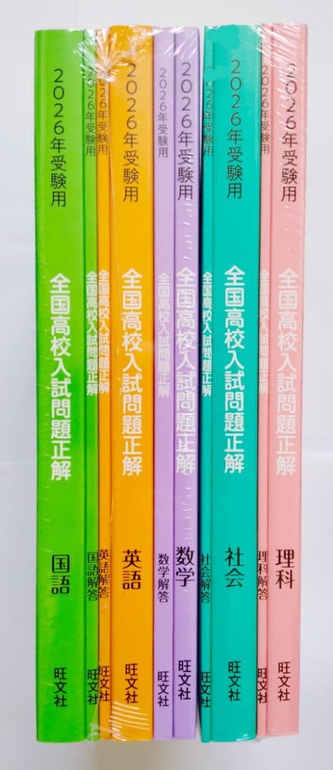 ☆最新☆2026年受験用 全国高校入試問題正解 5教科 - メルカリ