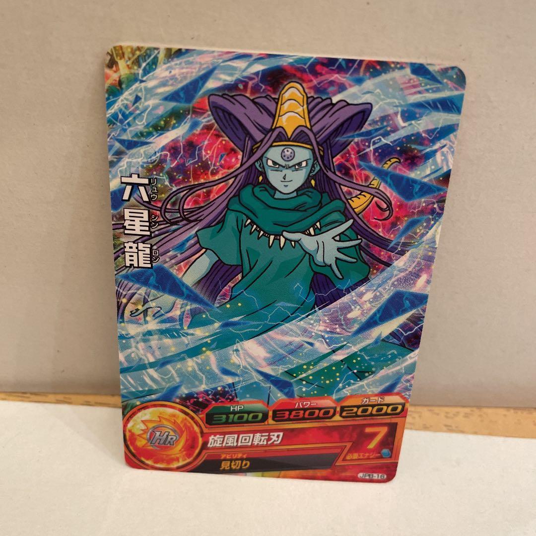 ドラゴンボールヒーローズ六星龍JPB-16 - メルカリ