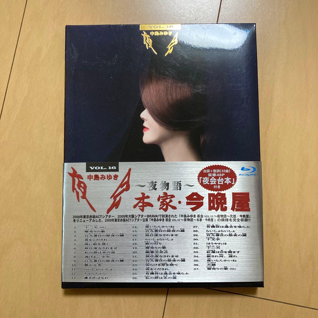 即購入ok!!】中島みゆき『夜会 VOL.16～夜物語～本家・今晩』 - メルカリ