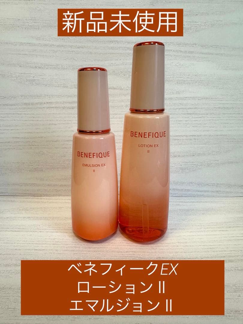 新品⭐︎未使用⭐︎ベネフィークEXローションⅡ＆エマルジョンⅡ ベネフィーク ローションEX Ⅰ・Ⅱ・Ⅲ | ベネフィーク(BENEFIQUE