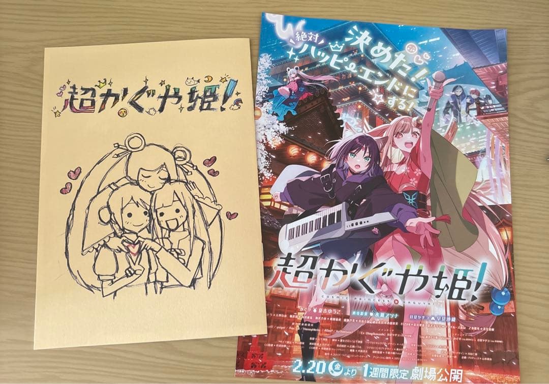 映画 超かぐや姫！ 入場者特典 フライヤー 2個セット 未読品① - メルカリ