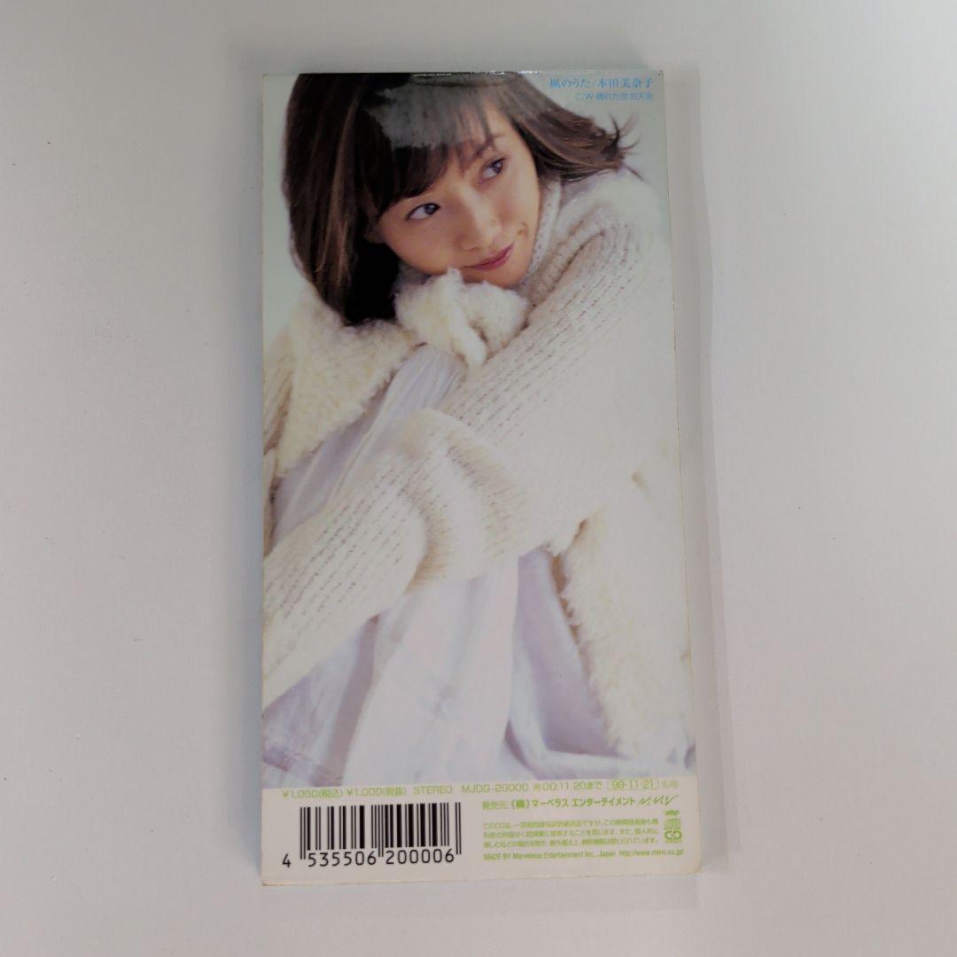 本田美奈子 風の歌 8センチ8cmシングルCD アニメ ハンターハンター