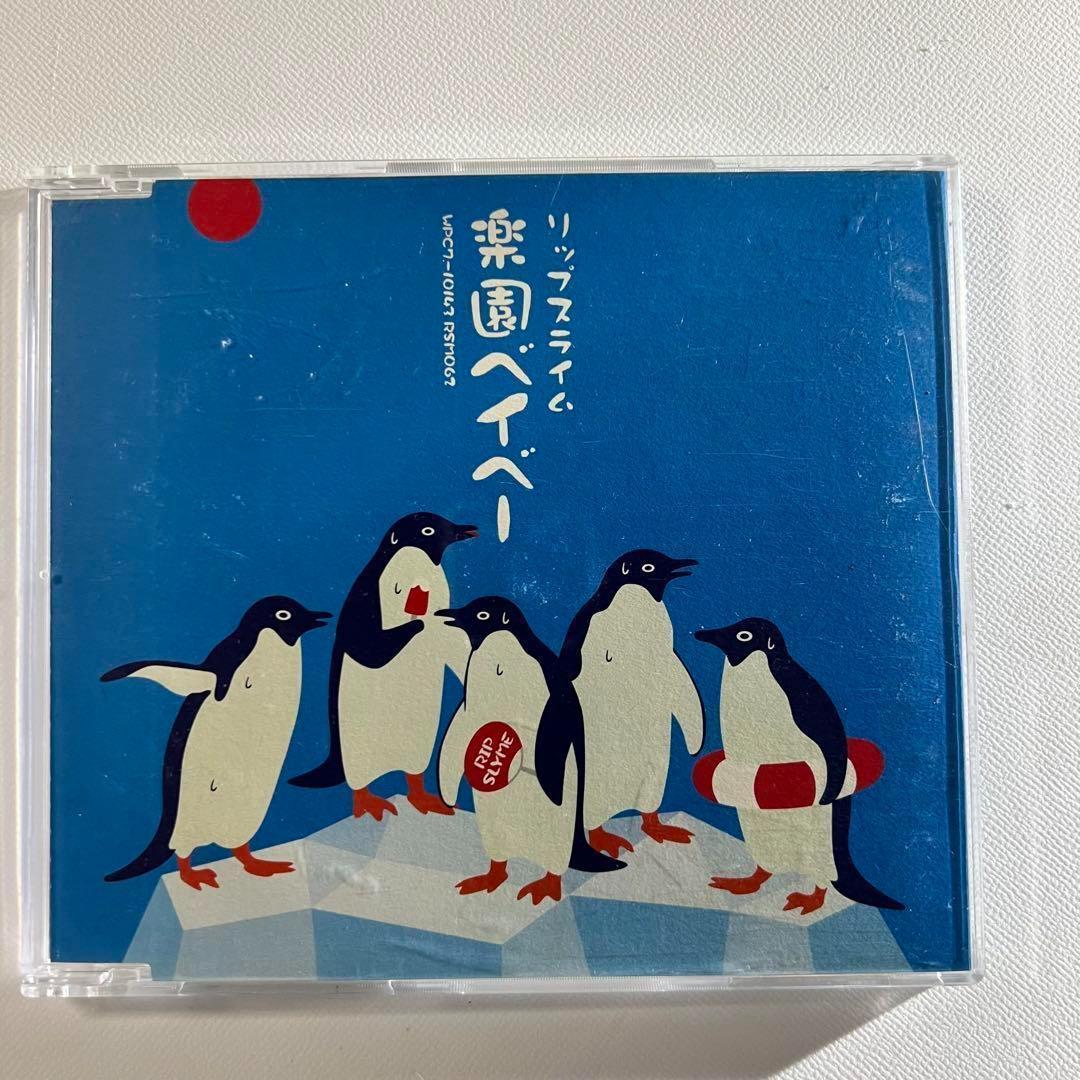 リップスライム 楽園ベイベー RIP SLYME - メルカリ