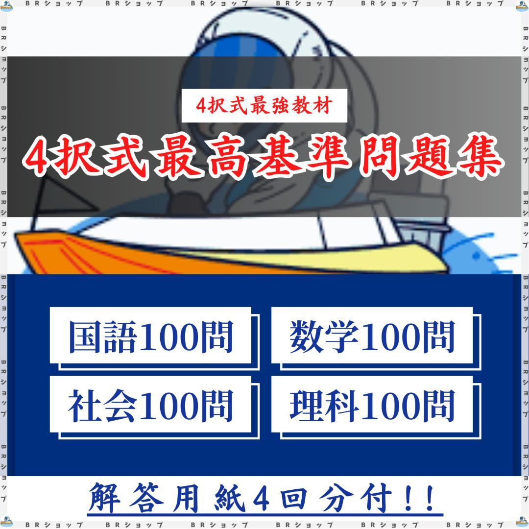 【全400問】ボートレーサー試験最高基準問題集E Amazon.co.jp: 全400問ボートレーサー試験最高基準問題集 : 文房具