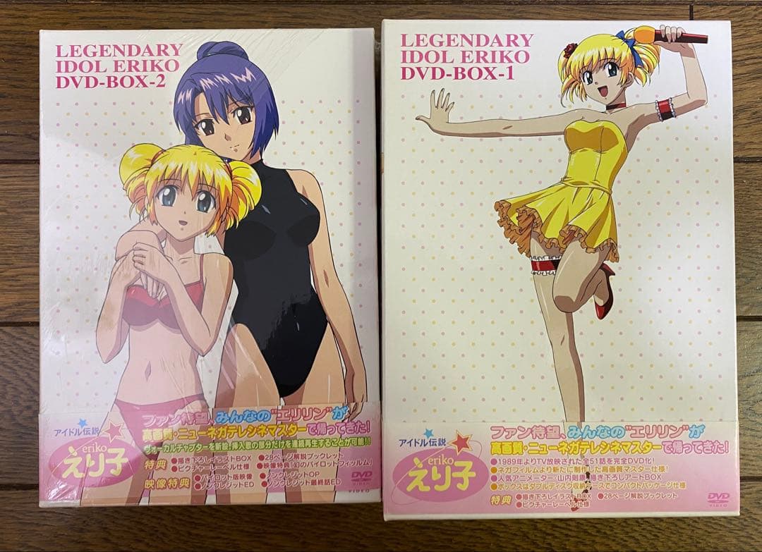 帯付き】アイドル伝説えり子 DVD BOX 1巻・2巻 美品 - メルカリ