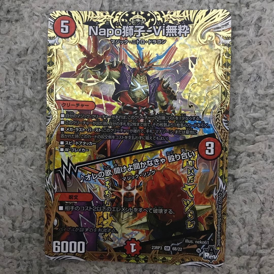 napo獅子vi無砕 b - メルカリ
