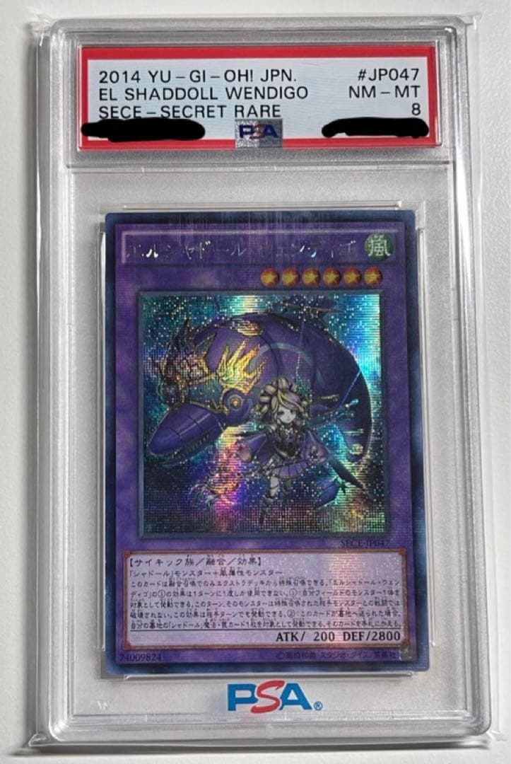 遊戯王　エルシャドールウェンディゴ　シークレット　シク　アジア版　PSA8 遊戯王 エルシャドールウェンディゴ シークレット シク アジア版 PSA8