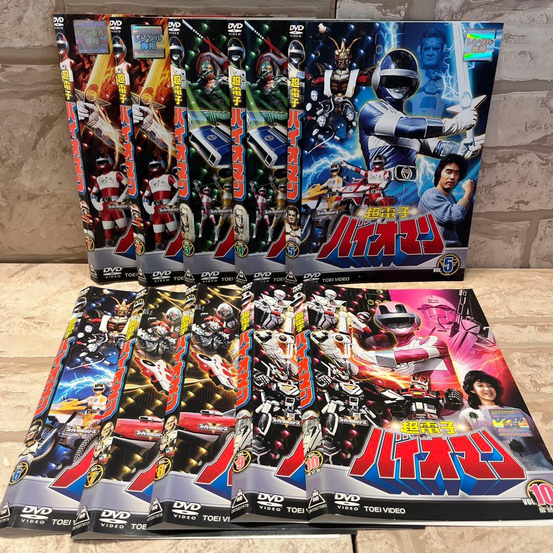 超電子バイオマン DVD 全10巻セット - メルカリ