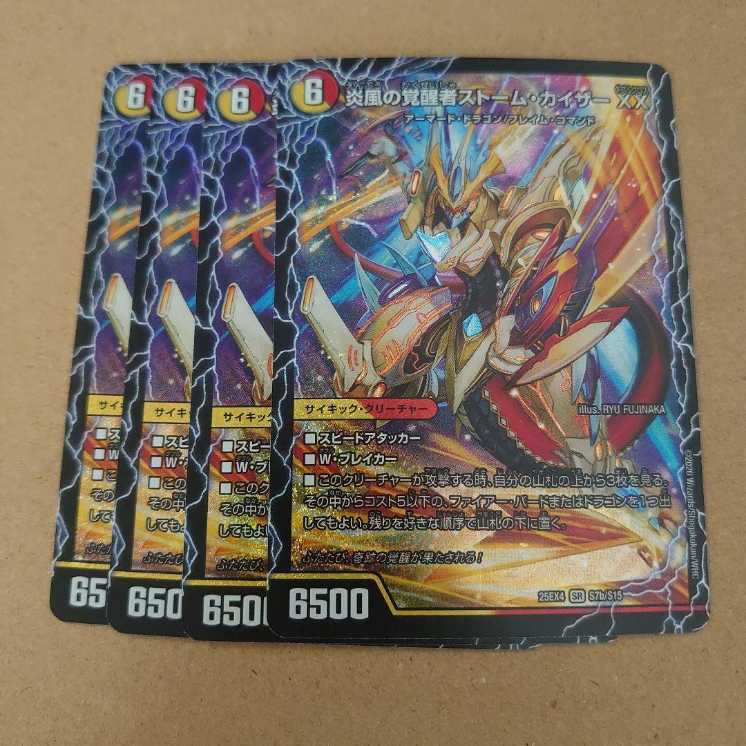 時空の絆マスタールピア 炎風の覚醒者ストームカイザー XX 4枚