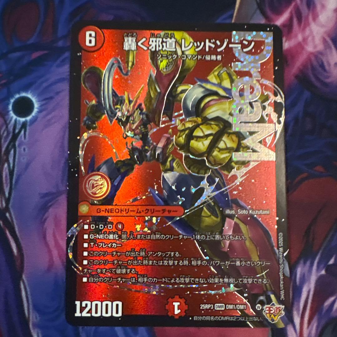 轟く邪道 レッドゾーン - メルカリ