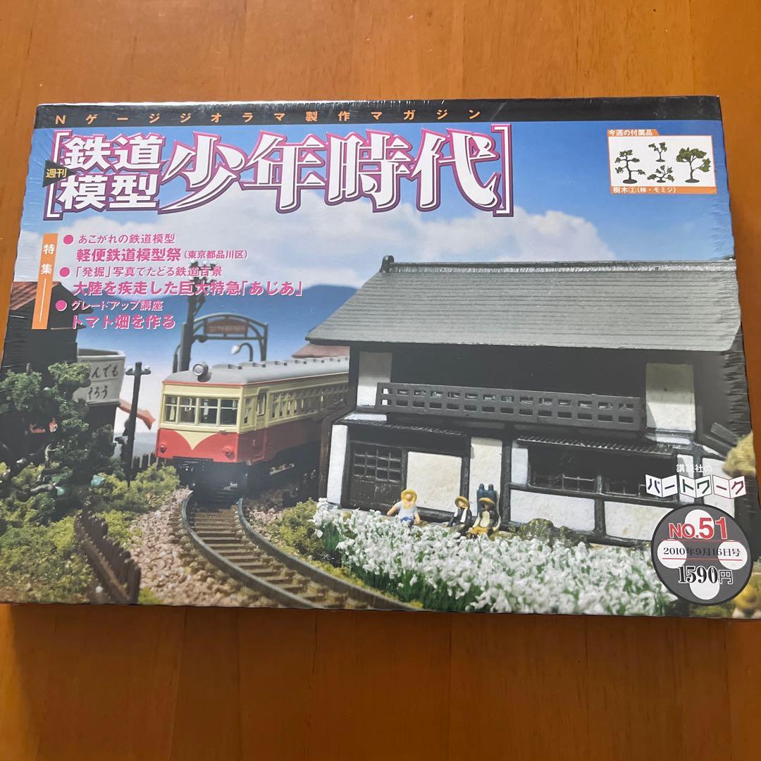 週刊鉄道模型 少年時代］No.51〜No.54 - メルカリ