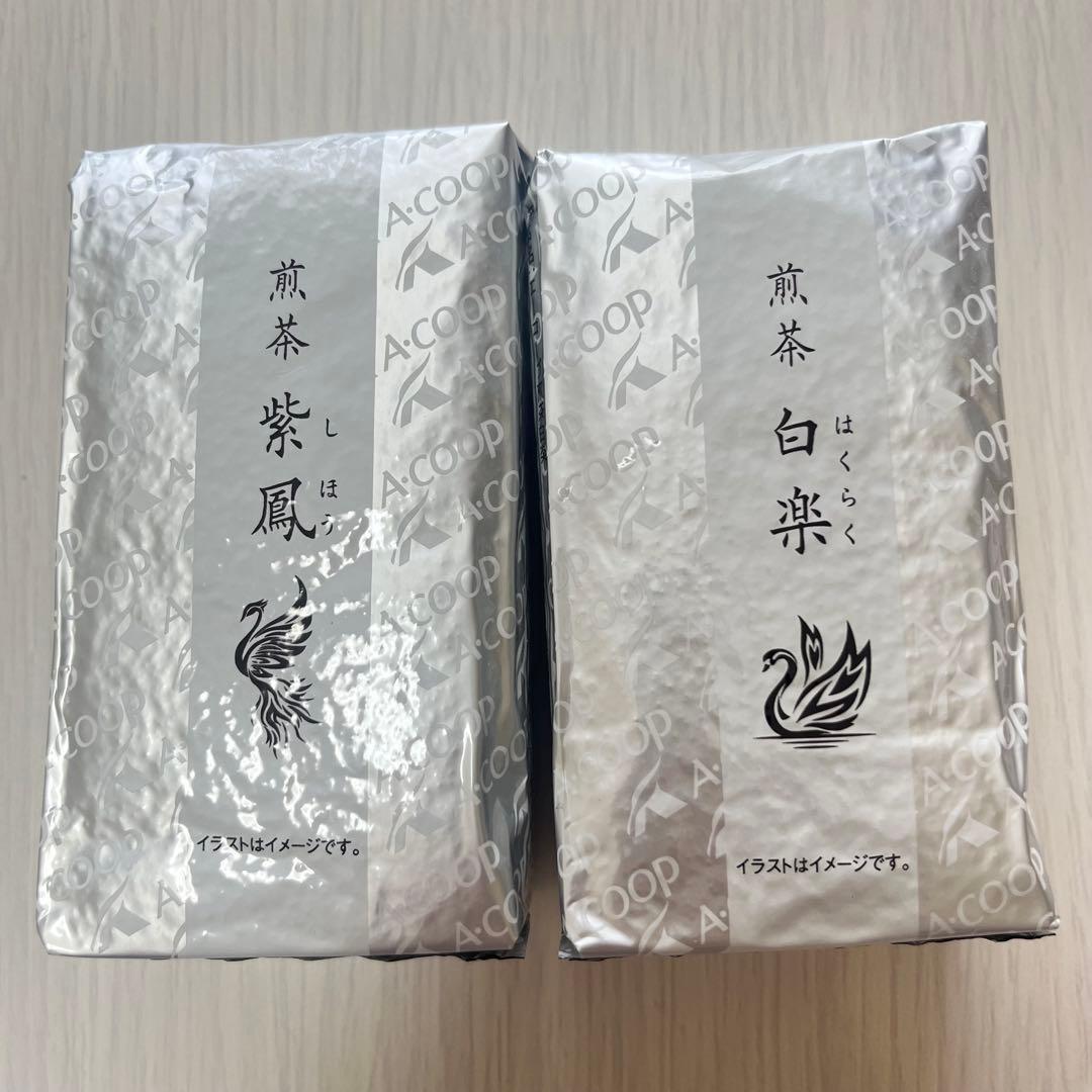 エーコープ煎茶 白楽×1 紫鳳×1 - メルカリ