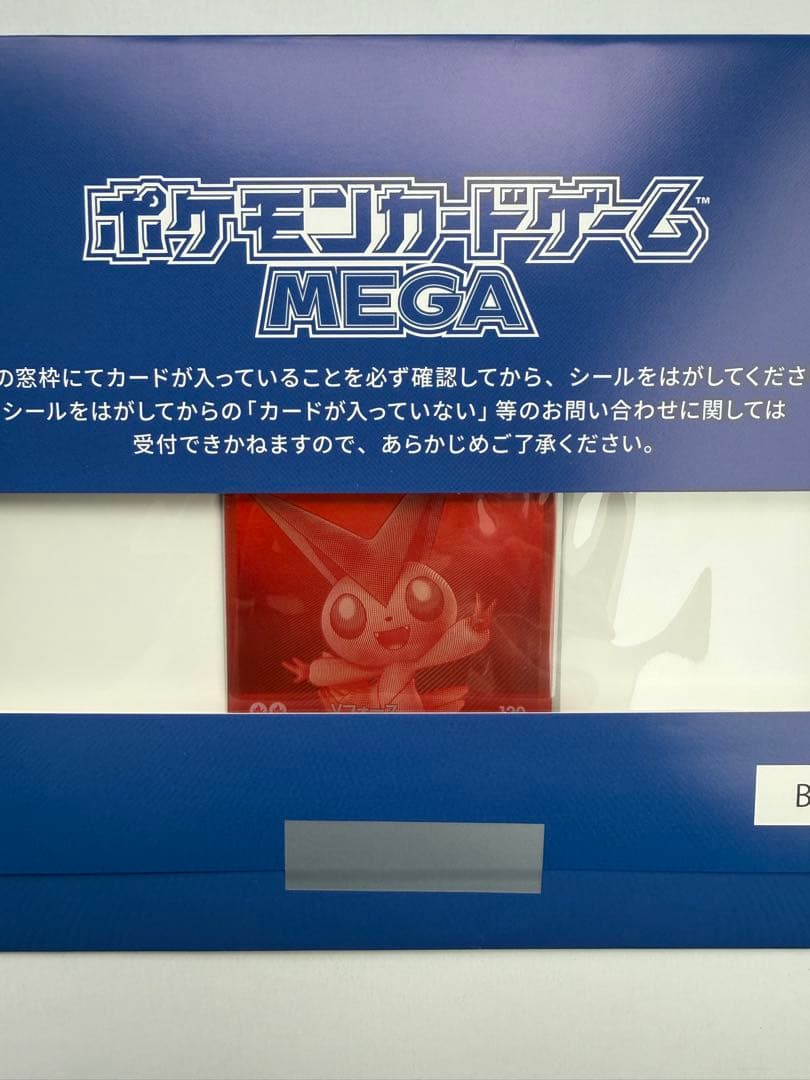 新品未開封】ポケモンカードMEGA ビクティニBWR争奪戦 シリアル付き