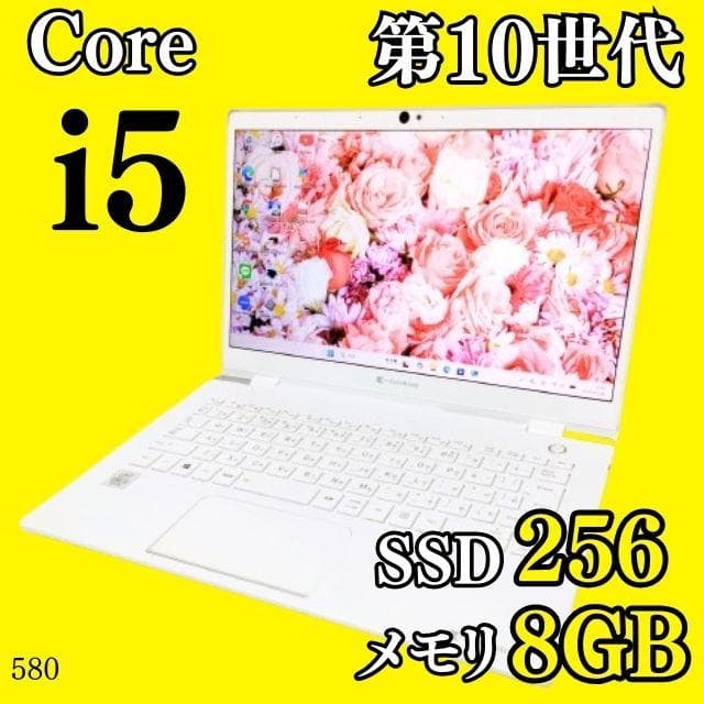 第10世代i5✨️ダイナブック/Windows11/オフィス付き白ノートパソコン 最新Windows11+office 爆速SSD240GB 東芝Dynabook T351/57CW 高性能 第