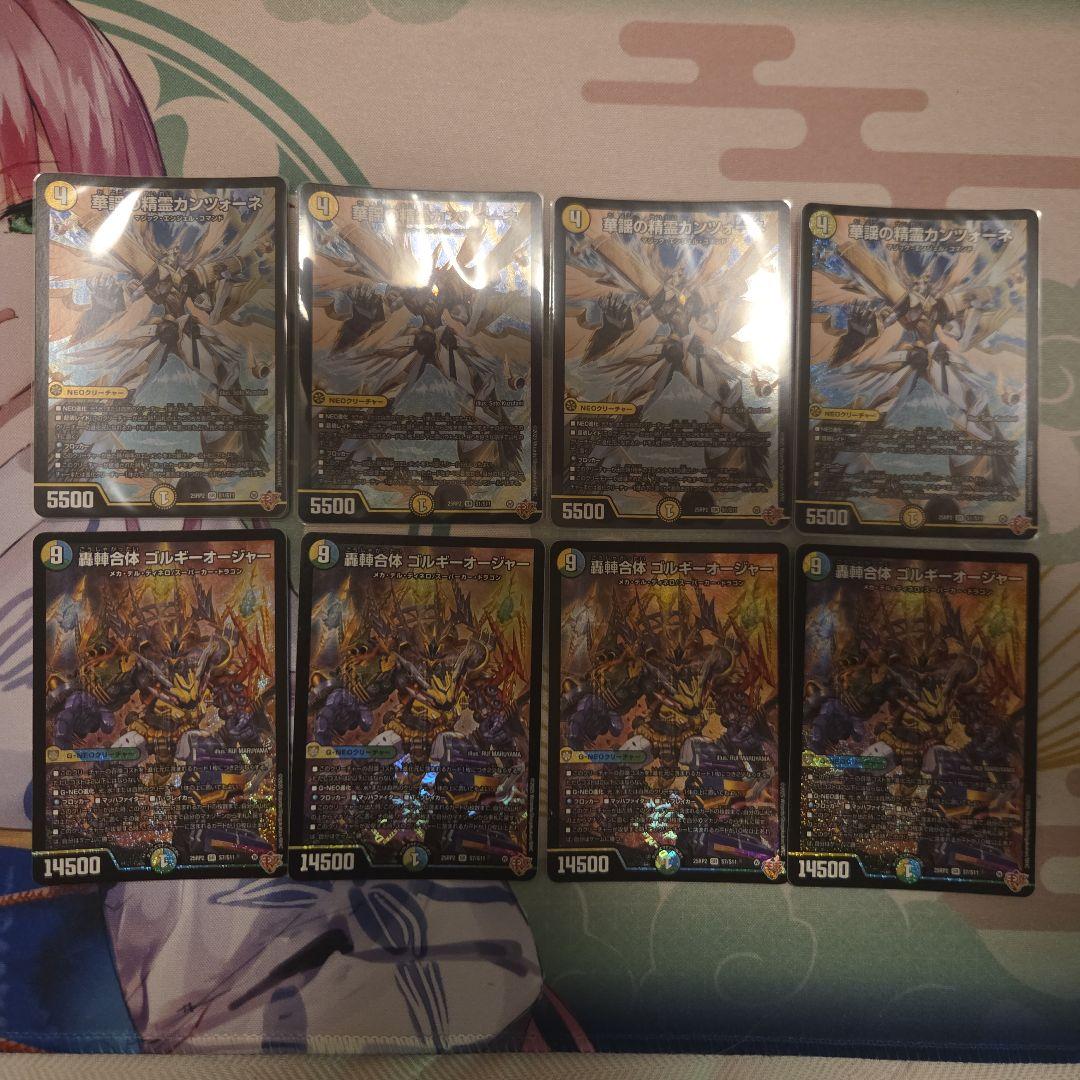 デュエルマスターズ 華謡の精霊カンツォーネ 轟䡛合体ゴルギーオー