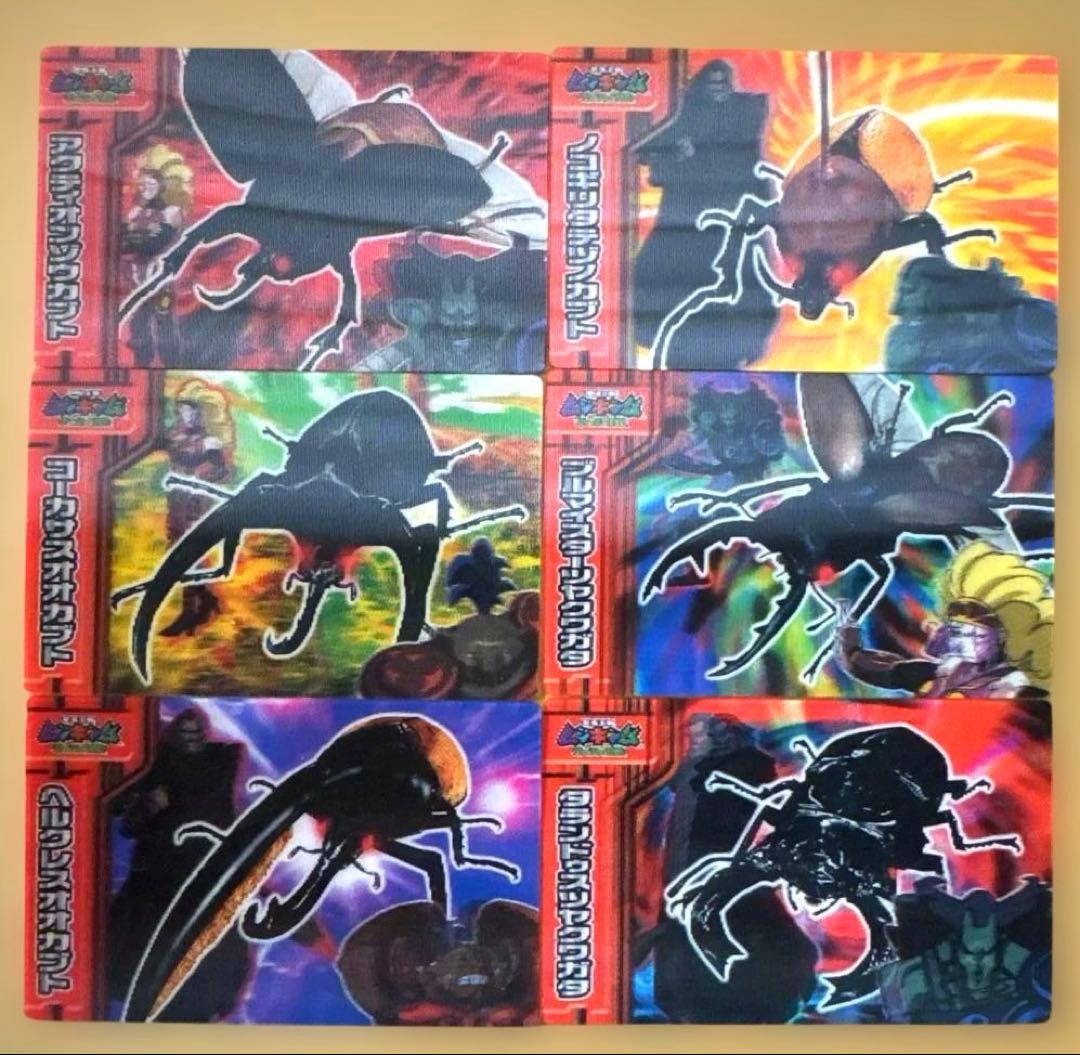 ムシキング カード ヘルクレスオオカブト他6枚 ホロ バンプレスト景品