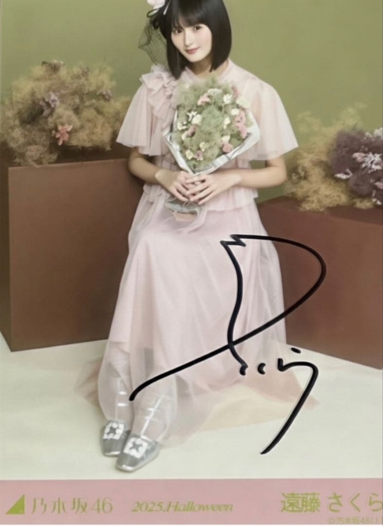 乃木坂46 遠藤さくら 直筆サイン 生写真2025 - メルカリ