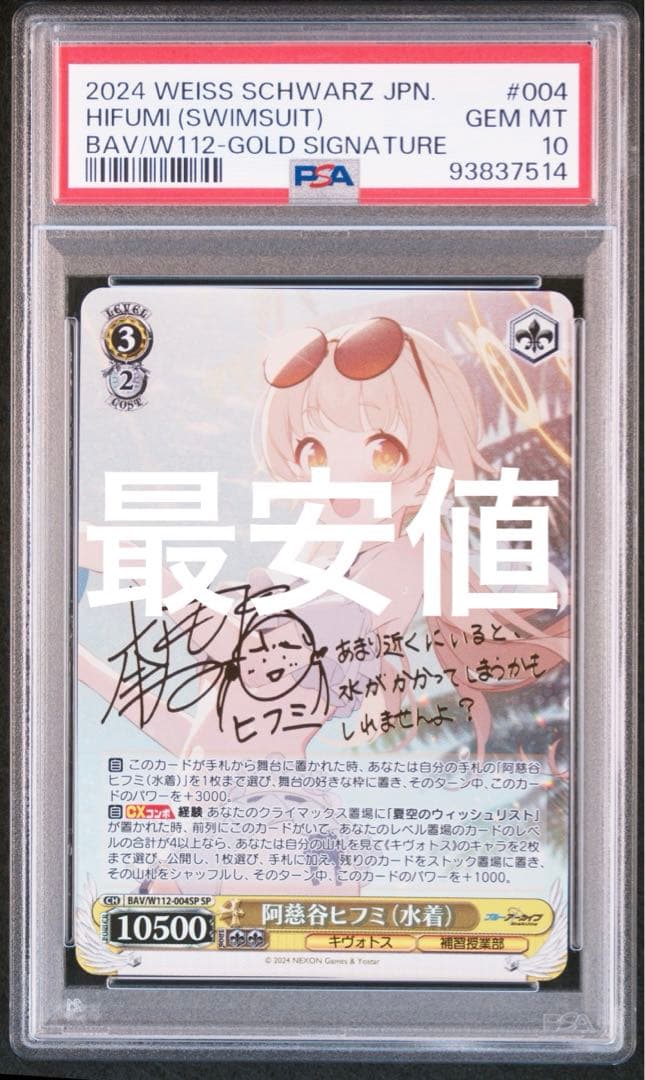 阿慈谷ヒフミ(水着)SPヴァイスシュヴァルツブルーアーカイブpsa10