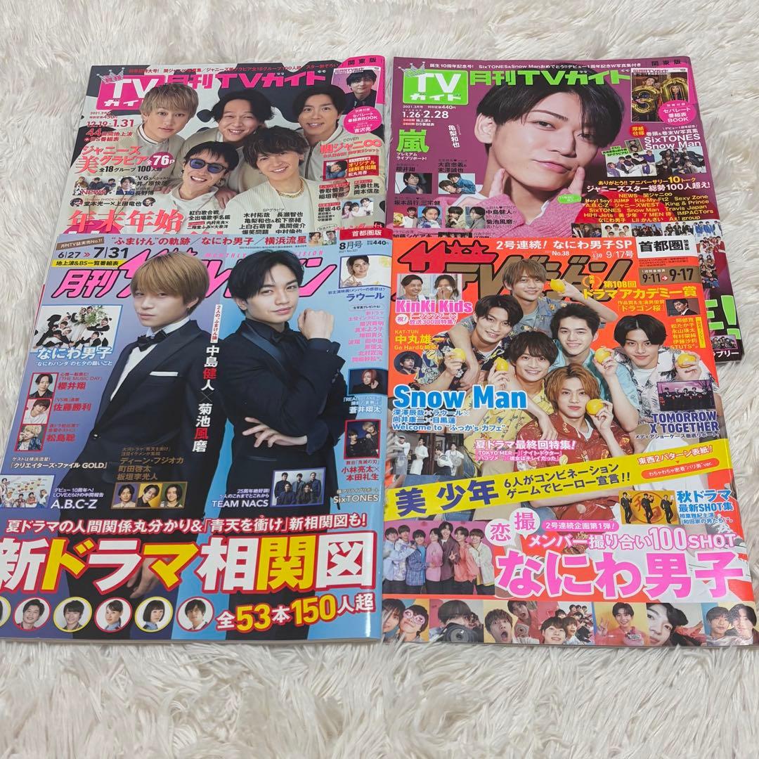 TVガイド ザテレビジョン 2021年 - メルカリ