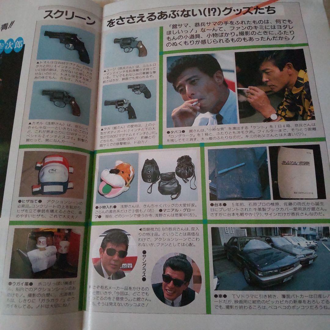 あぶない刑事サングラス小道具特集雑誌柴田恭兵舘ひろし - メルカリ