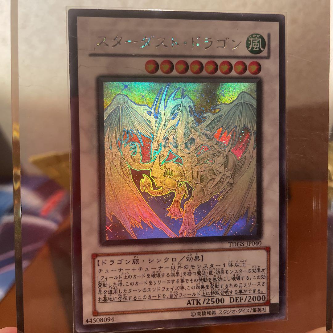 遊戯王 スターダスト・ドラゴン ホロ 初期 TDGS-JP040 - メルカリ