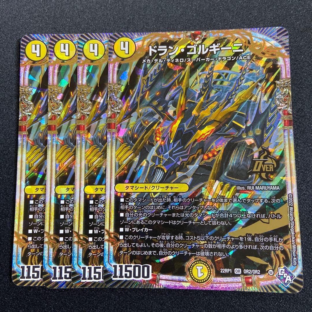 ドランゴルギーニ 4枚 - メルカリ