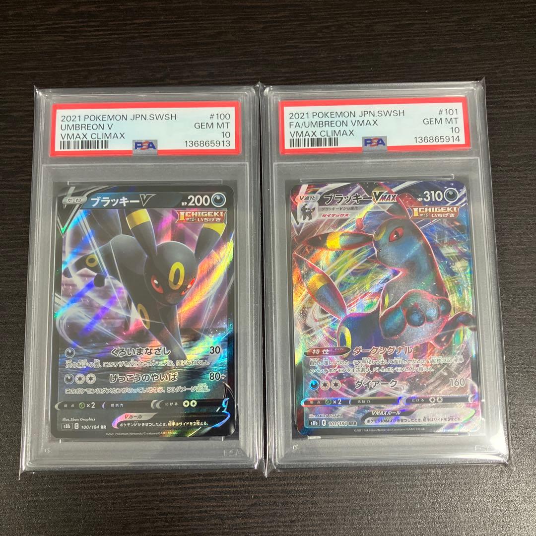 PSA10 ブラッキーV VMAX 連番 イーブイヒーローズ UMBREON③ - メルカリ