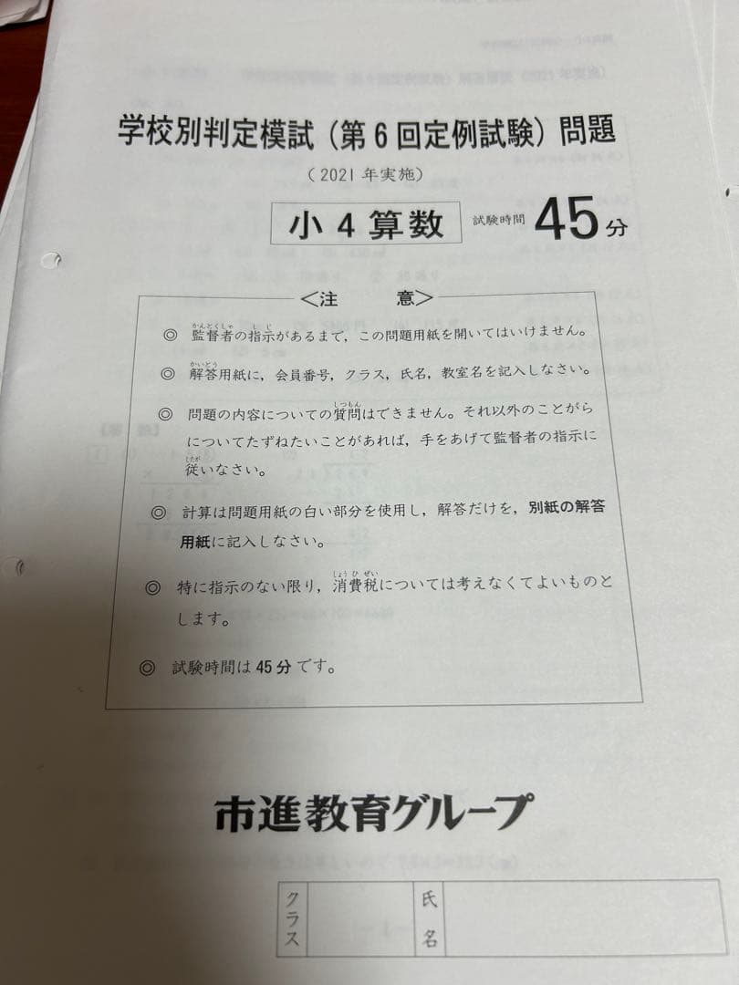市進学院 小4 定例試験問題 - メルカリ