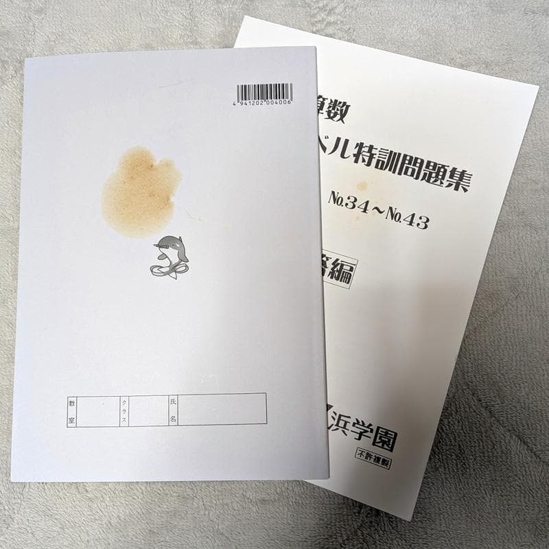 浜学園2023年度小4最高レベル特訓算数 - メルカリ