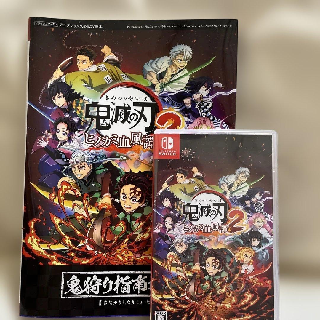 鬼滅の刃 ヒノカミ血風譚2 鬼狩り指南書・弐　と、攻略本 ヒノカミ血風譚2 攻略本情報】 『鬼滅の刃 ヒノカミ血風譚2』公式攻略