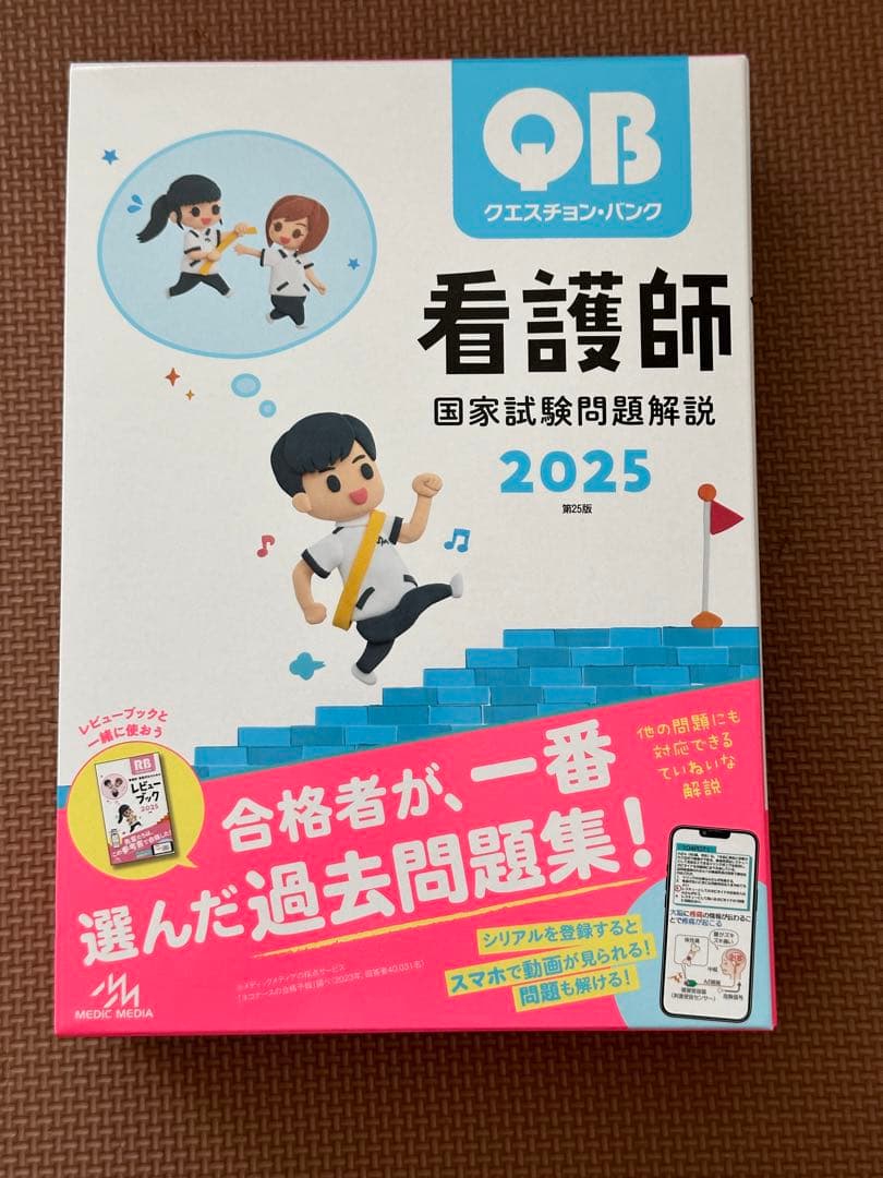 看護師国家試験対策 クエスチョンバンク レビューブック 2025 - メルカリ