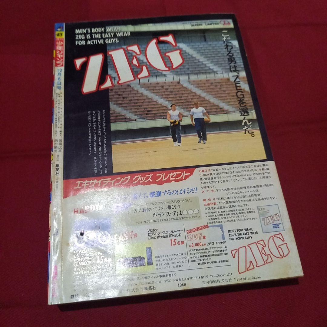 当時物美品】週刊 少年 ジャンプ 1986年43号 漫画 アニメ - メルカリ