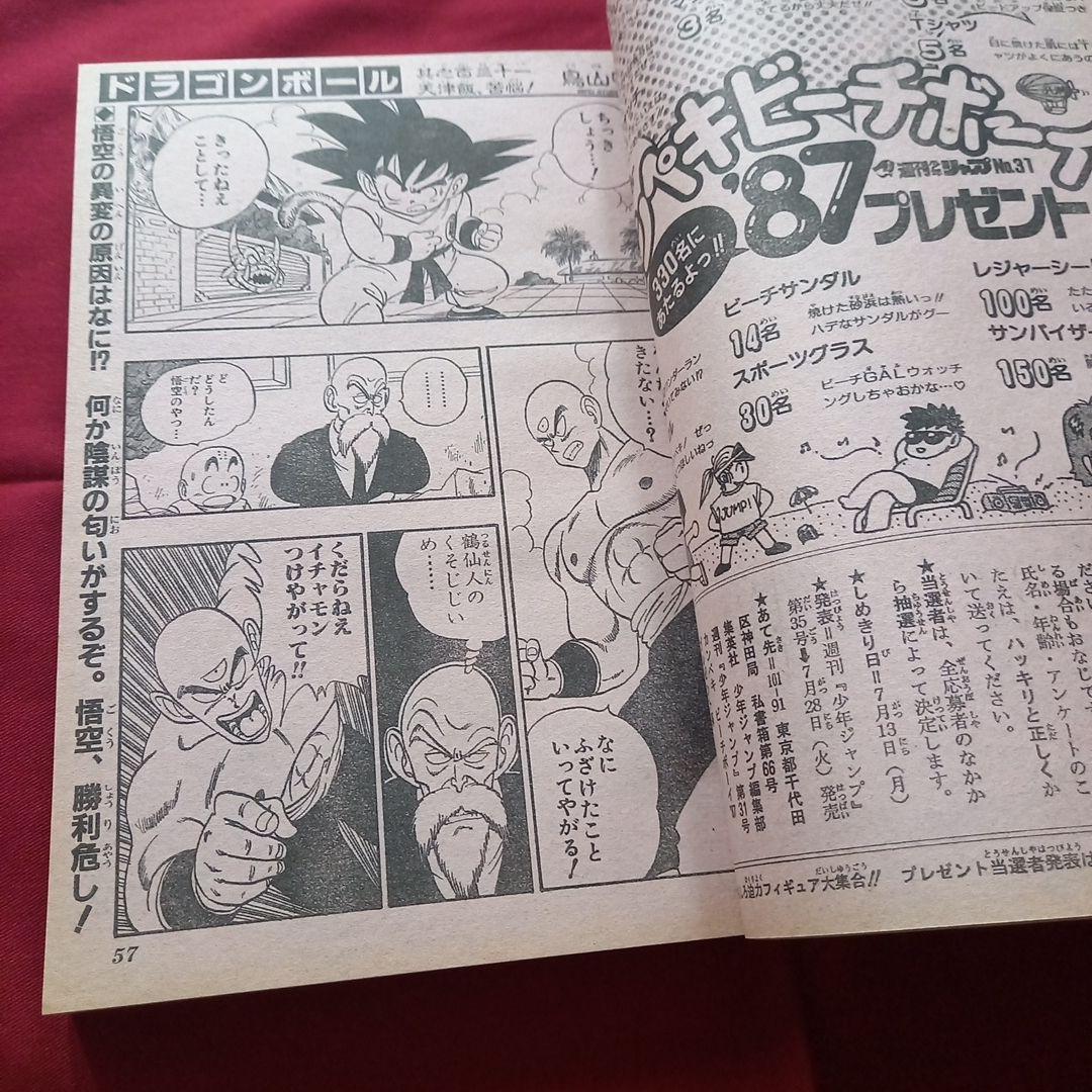 当時物美品】週刊 少年 ジャンプ 1987年31号 漫画 アニメ - メルカリ