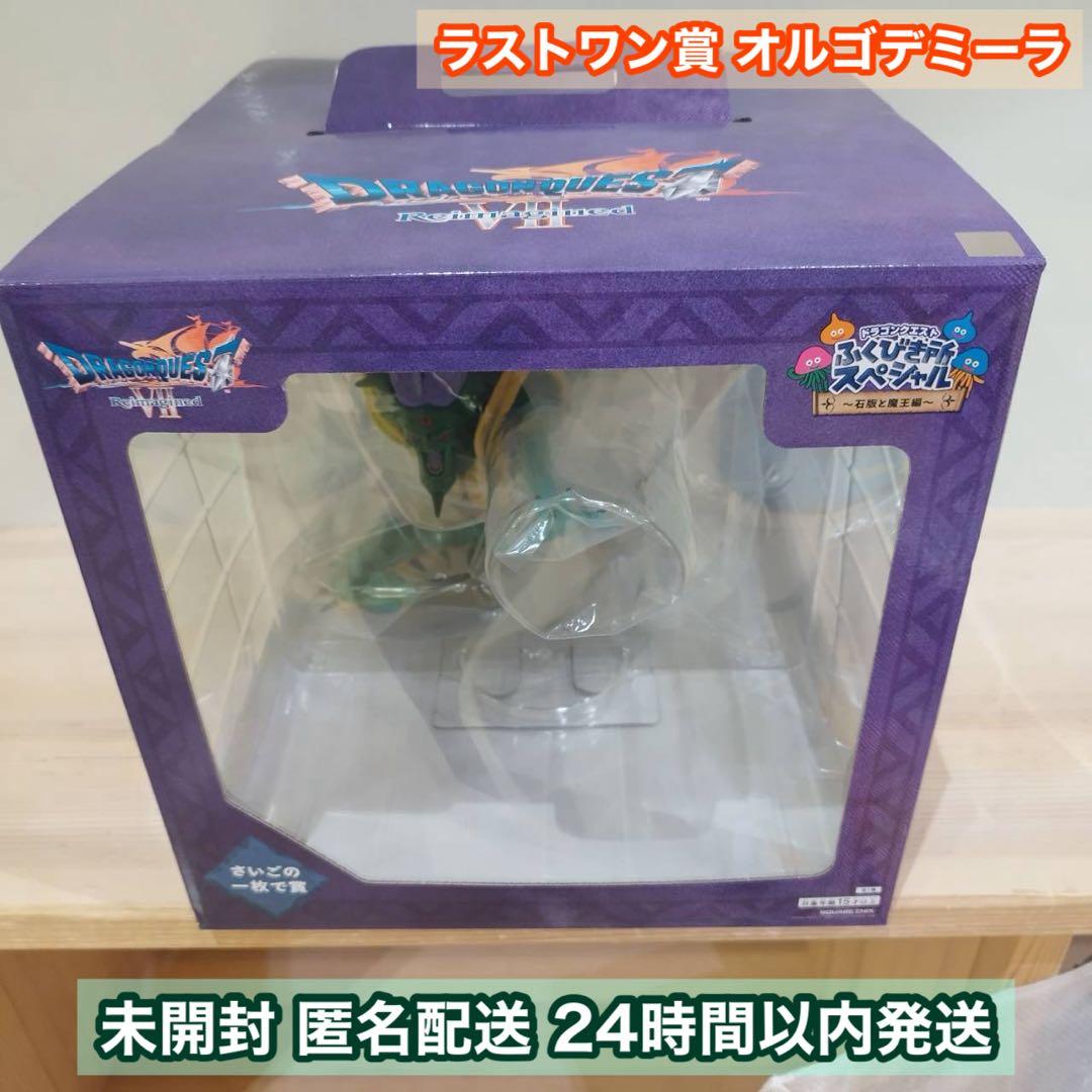 ドラクエ ふくびき所SP オルゴデミーラ フィギュア ドラクエ ふくびき所 スペシャル さいごの一枚で賞 オルゴデミーラ