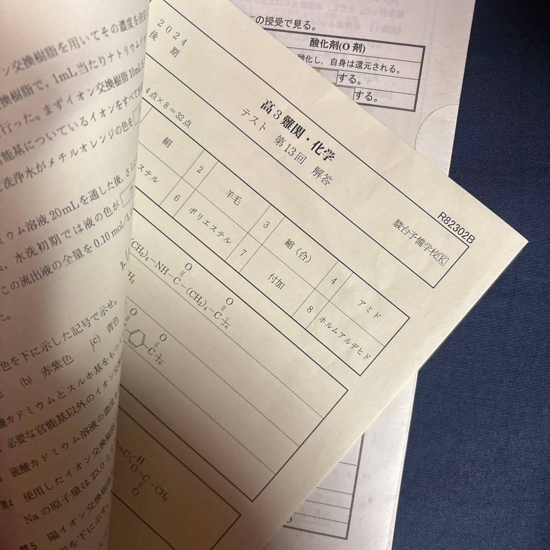 高3 難関化学 2024年版 駿台 教科書 プリント付き 後期 無機有機高分子