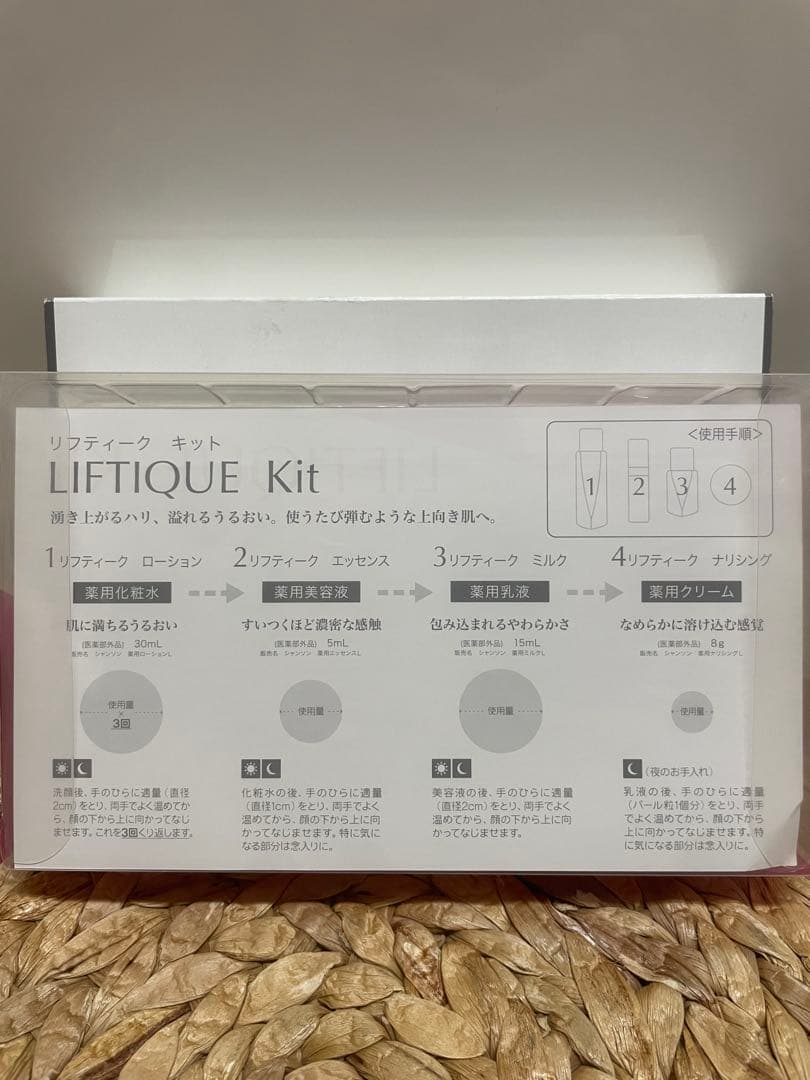 シャンソン化粧品 リフティークキット - メルカリ