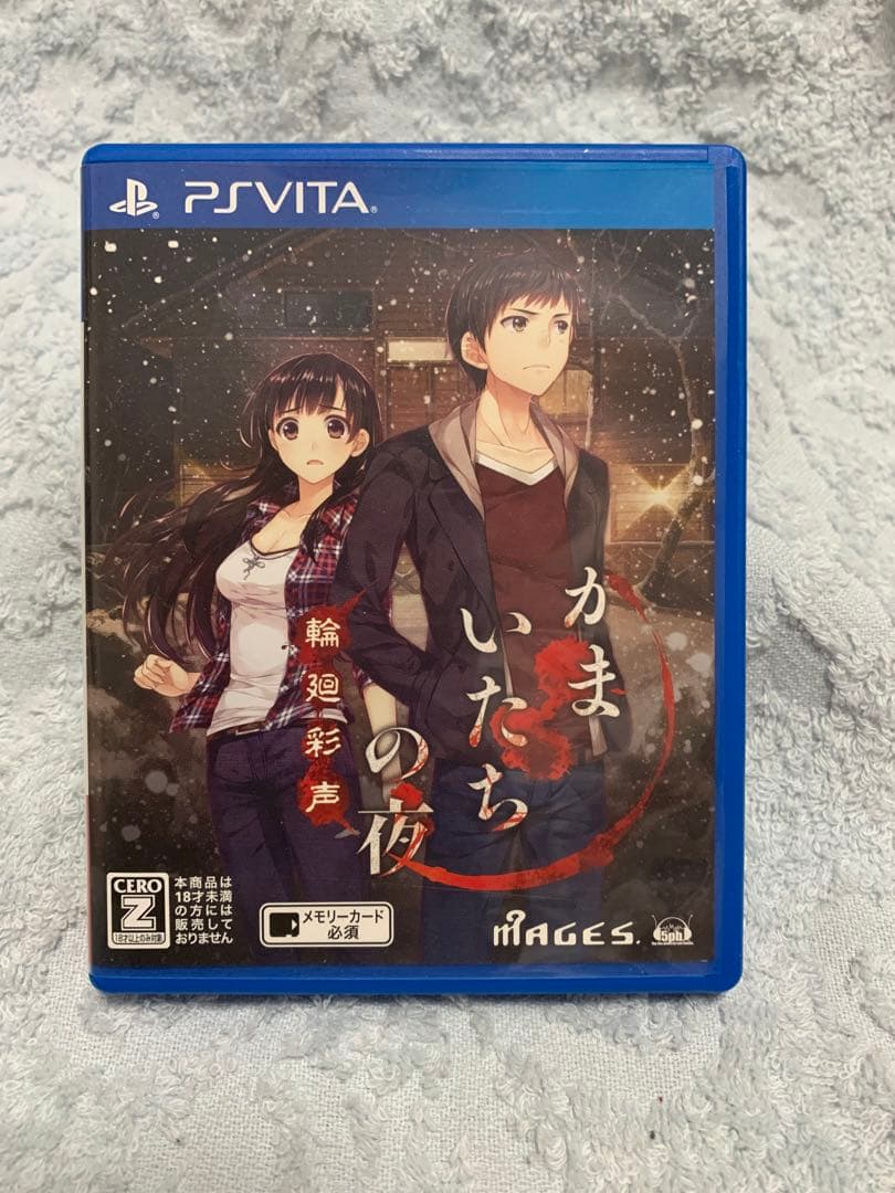 プレミア』psvita かまいたちの夜 輪廻彩声 - メルカリ