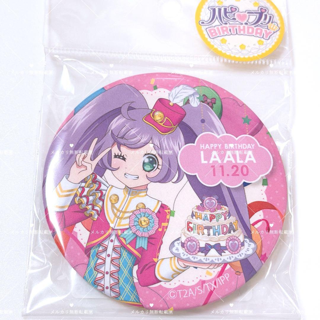 真中らぁら ハピプリ バースデー 缶バッジ 新品未開封 プリパラ - メルカリ