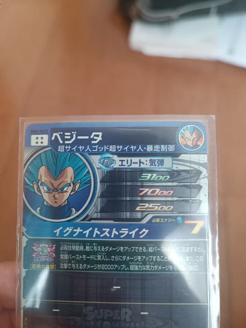 ドラゴンボールヒーローズ 超サイヤ人3孫悟空 ベジータ:暴走制御 界王