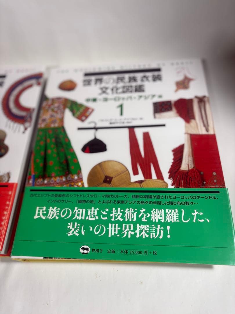 世界の民族衣装文化図鑑 全巻 セット オセアニア 南北アメリカ