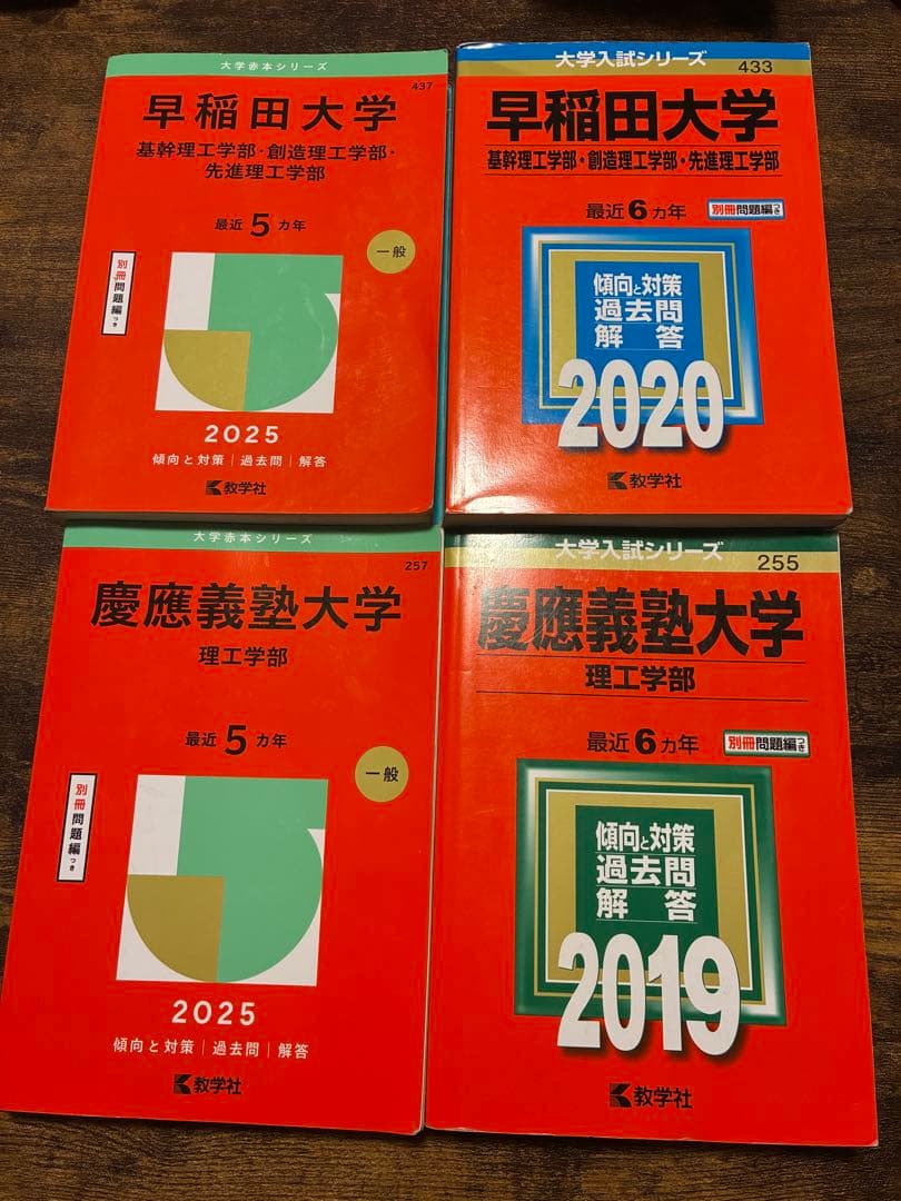 早稲田大学・慶應義塾大学 参考書セット - メルカリ