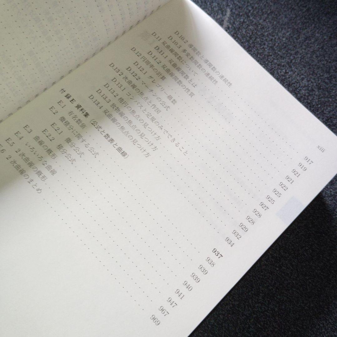 新数学Plus Elite数学3 大学受験生のための教科書 - メルカリ