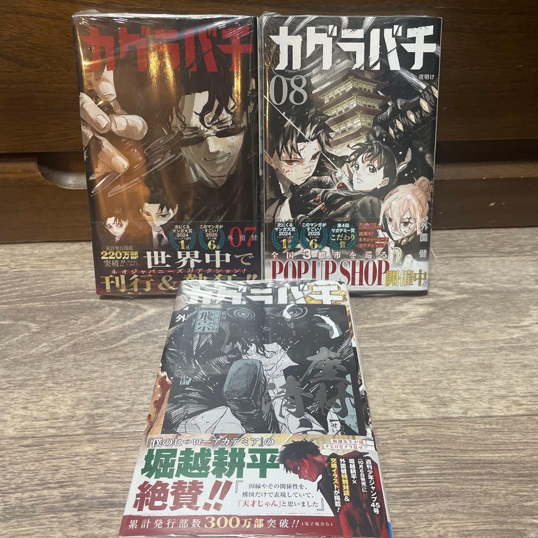 カグラバチ 1巻～10巻全巻初版未開封セット - メルカリ