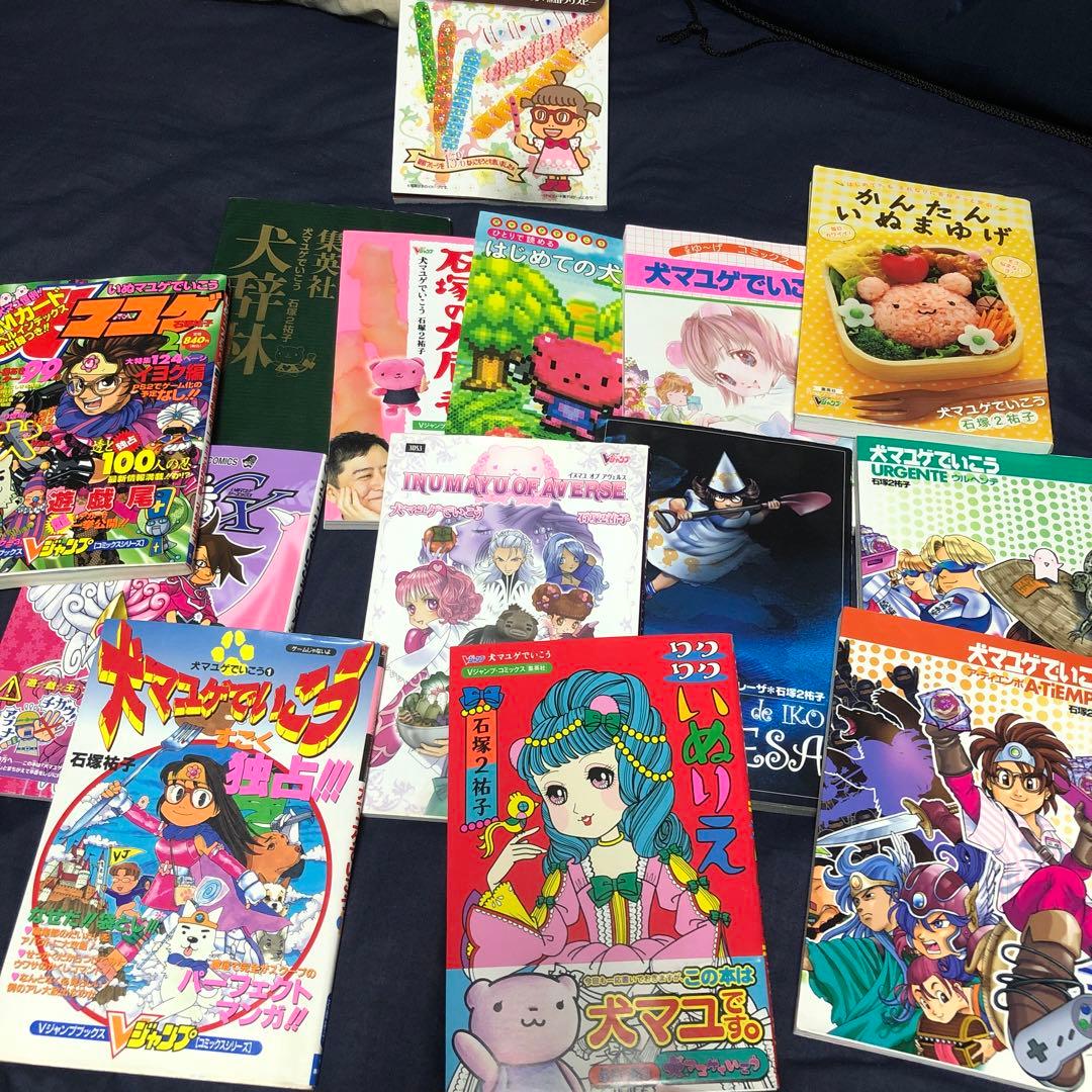 犬マユゲでいこう9冊セット石塚2裕子