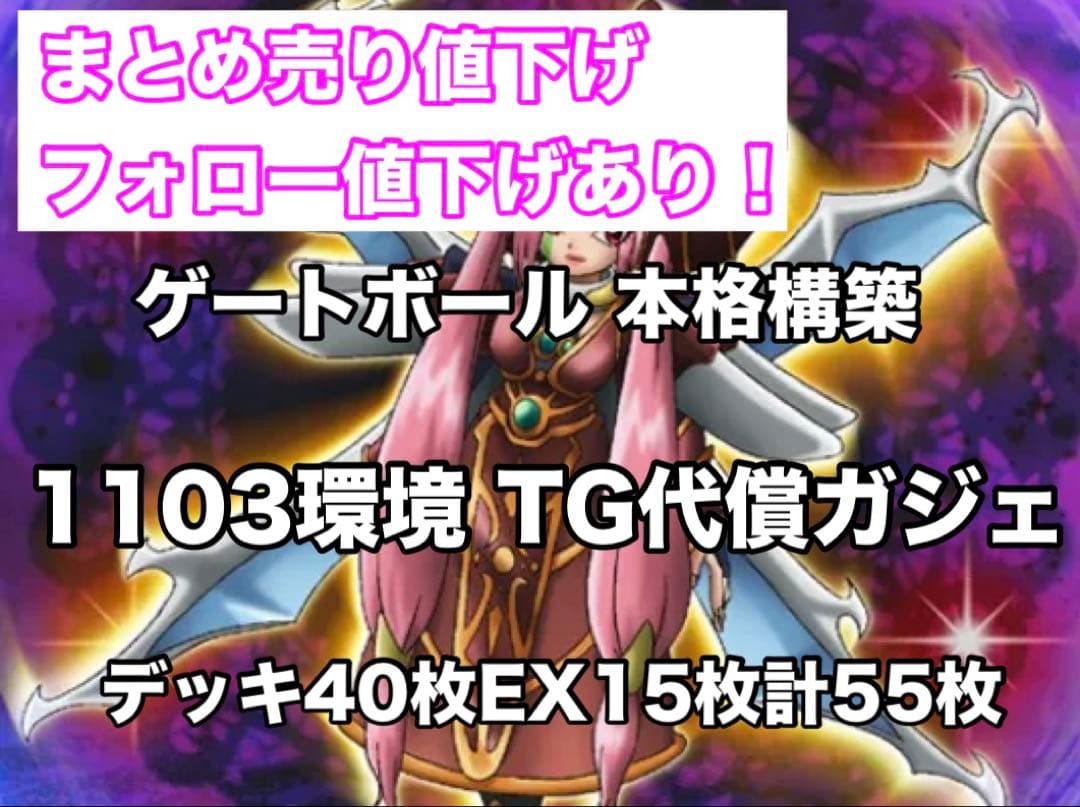 遊戯王 ゲートボール 1103環境 代償TGガジェット メイン40枚EX15枚
