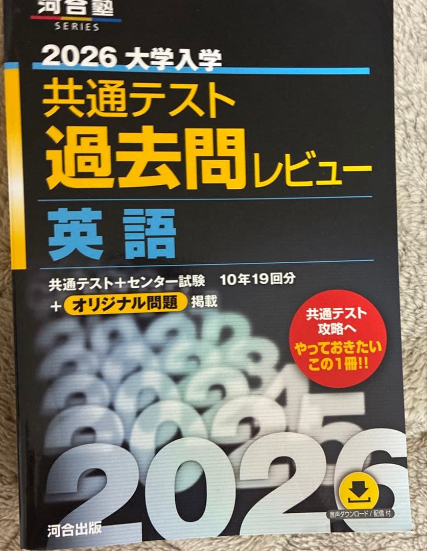 2026 大学入学 共通テスト 過去問レビュー 英語 - メルカリ