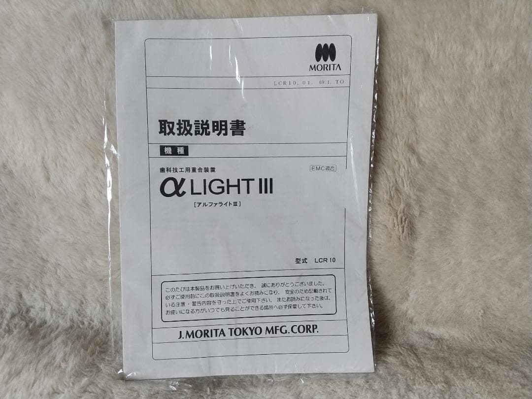 歯科技工 中古 2台セット モリタ 光重合器 αアルファライトIII - メルカリ