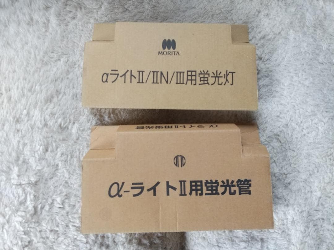 歯科技工 中古 2台セット モリタ 光重合器 αアルファライトIII - メルカリ